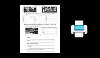 Печать анкеты Рено