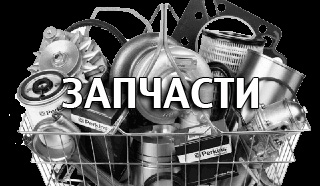 Фильтра, амортизаторы, тяги, наконечники, опоры, подшипники, помпы, сальники, сайлентблоки, термостаты, свечи, ремни, ролики, прокладки для Форд, Рено и Лада Ларгус в Липецке